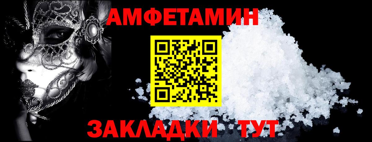 АМФ  Amphetamine Premium  Вход с VPN  Шахты 