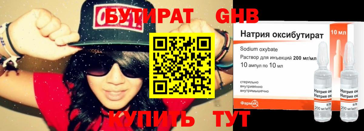 Бутират оксибутират  Вход с VPN  Шахты 