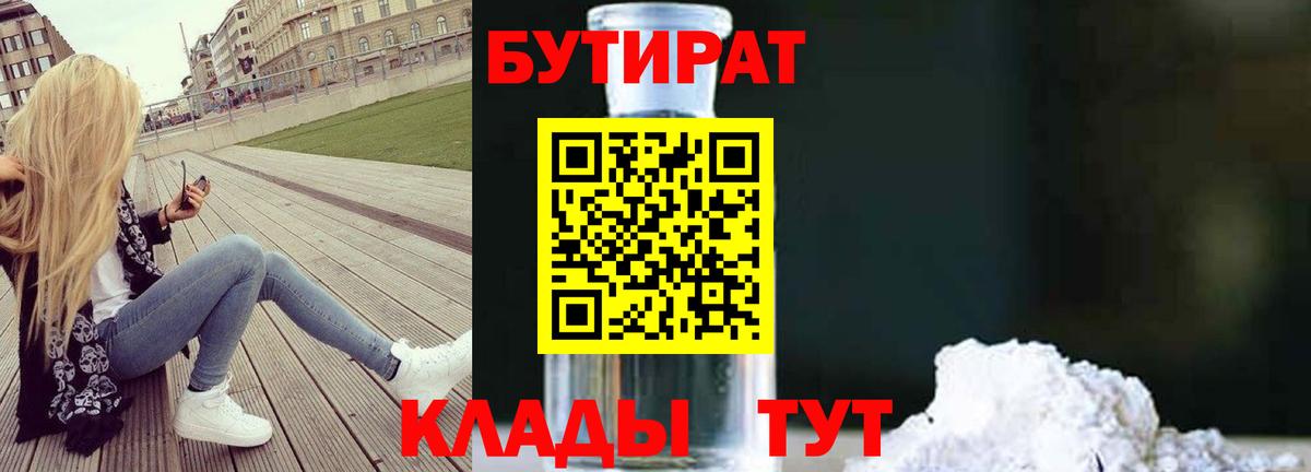 Бутират буратино Шахты