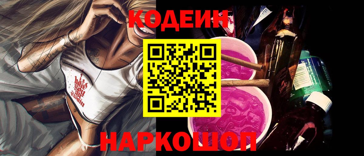 Кодеин напиток Lean (лин)  Codein напиток Lean (лин)  Шахты  Вход с VPN 