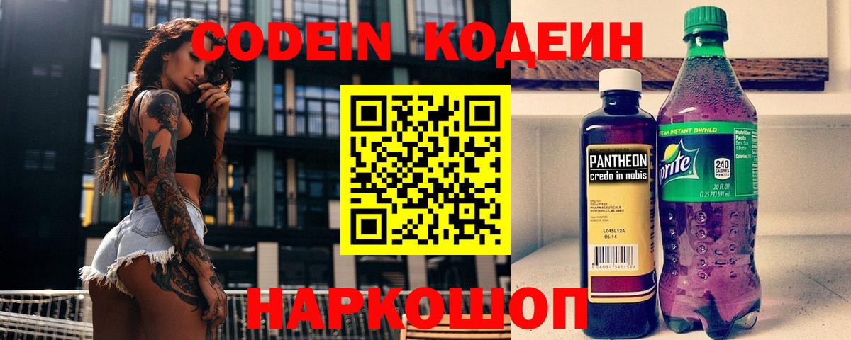 Codein Purple Drank Шахты