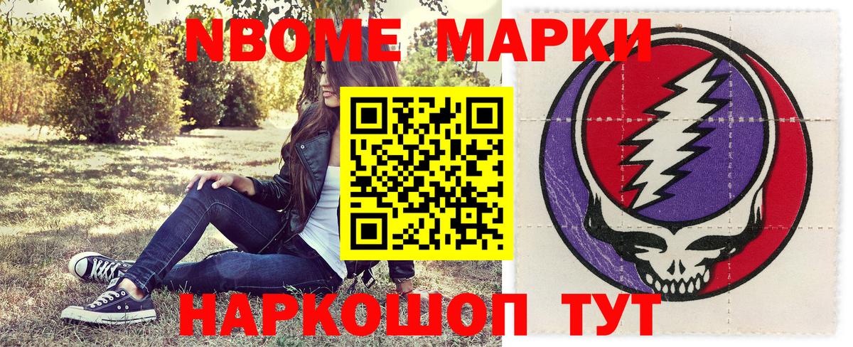 Марки NBOMe 1,8мг  Марки NBOMe 1,8мг  Вход с VPN  Шахты 